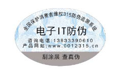 電子產品IT行業防偽案例展